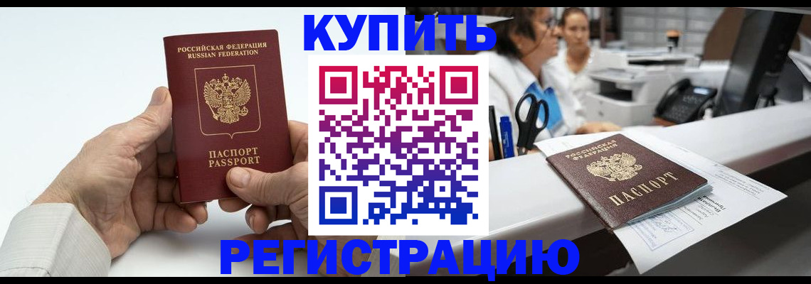 прописка иностранных граждан в Аркадаке