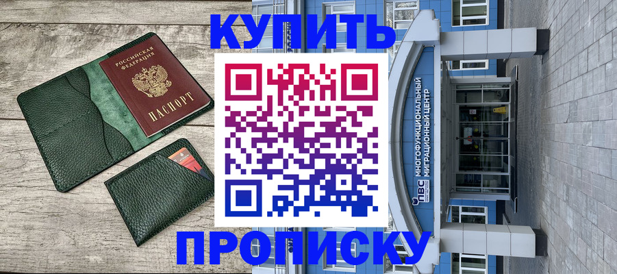 прописка штамп в Аркадаке